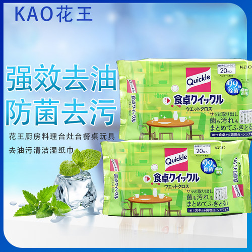 花王厨房料理台清洁纸巾