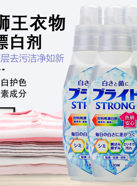 日本进口LION狮王漂白剂白色彩色衣物彩漂护色去黄去污510ml*3瓶
