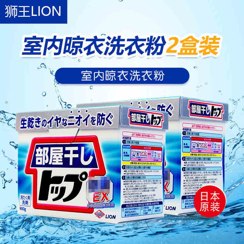 日本进口狮王除菌室内晾干洗衣粉酵素去异味清新柑橘香900g*2盒装