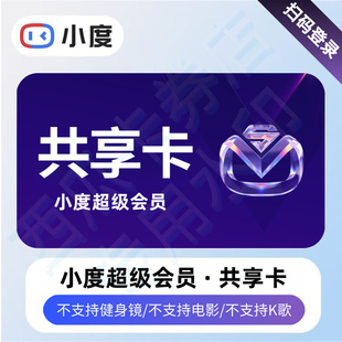 小度超级会员1个月 小度超级vip月卡 小度儿童益智会员 小度会员