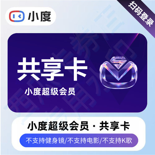 小度超级会员1个月 小度超级vip月卡 小度儿童益智会员 小度会员