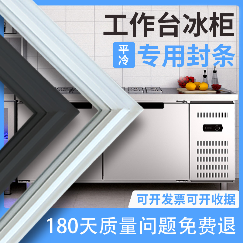 商用厨房冰箱工作台冰柜密封胶条门封条平冷操作台密封条通用冷藏