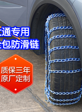 防滑链大通V80/V90/G20/D60/D90/G50/G10/T60/T70T90汽车轮胎冬季