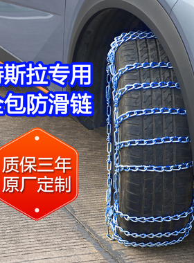 防滑链特斯拉Model3/ModelY毛豆3/Y冬季雪地链不伤胎加粗轮胎铁链
