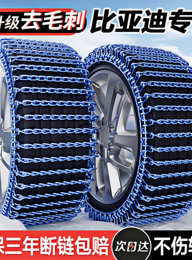 比亚迪宋plusdmi秦plus汉唐海鸥海豹S7L3E5F3汽车防滑链冬季雪地