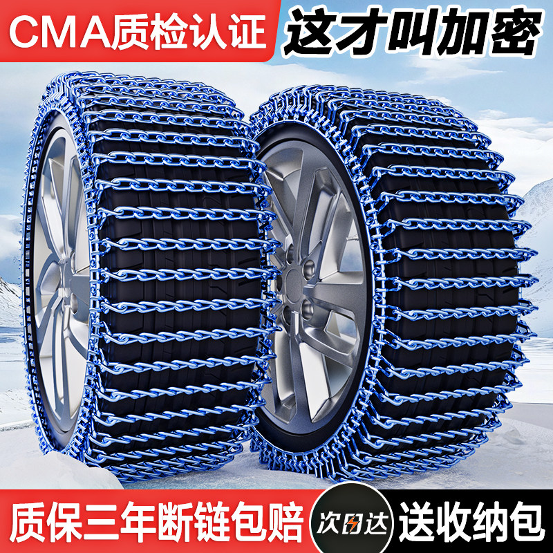 【CMA质检认证】加粗加密防滑链