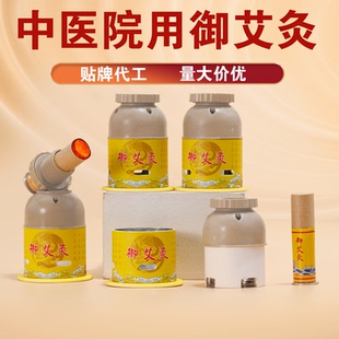 御能灸磁铁艾柱艾条艾灸盒磁疗御艾灸家用艾草条艾绒艾灸柱艾灸罐