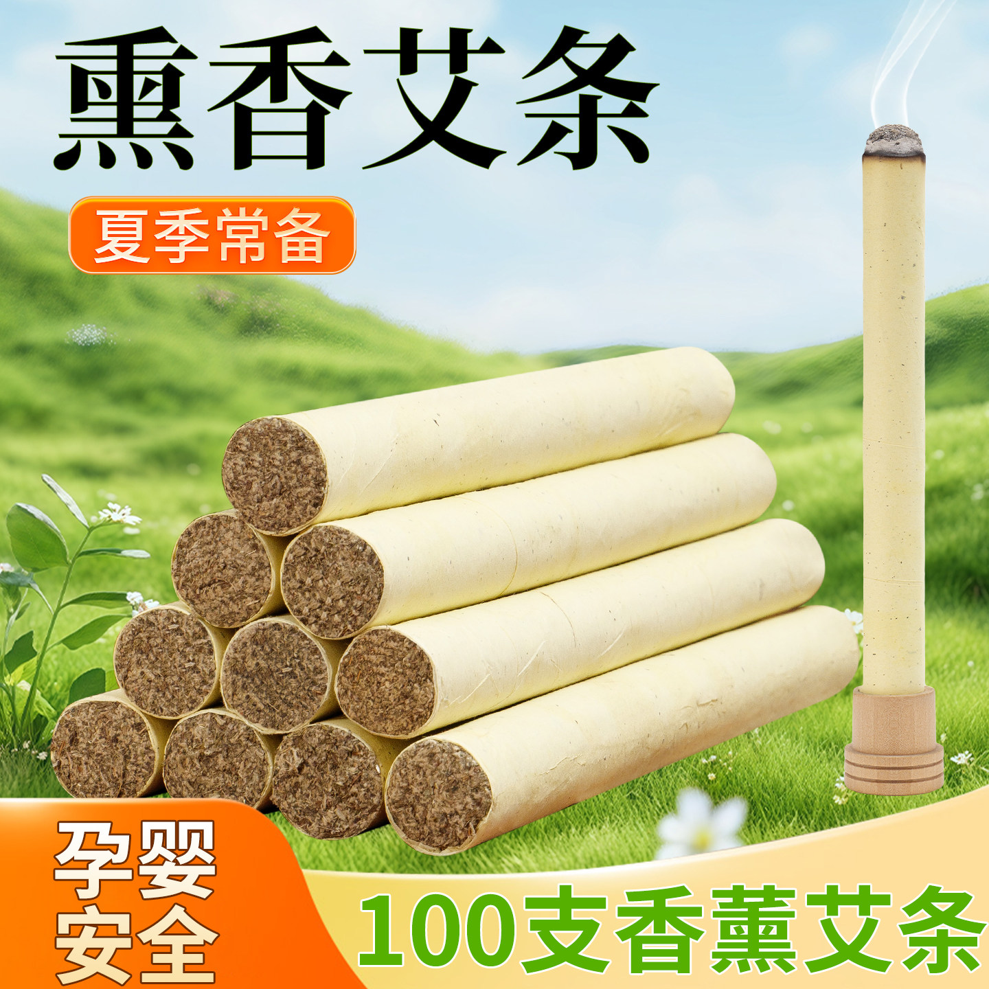 君康芙3:1香薰艾条中医馆家用熏房间艾草蚊香棒驱蚊祛味助眠100支