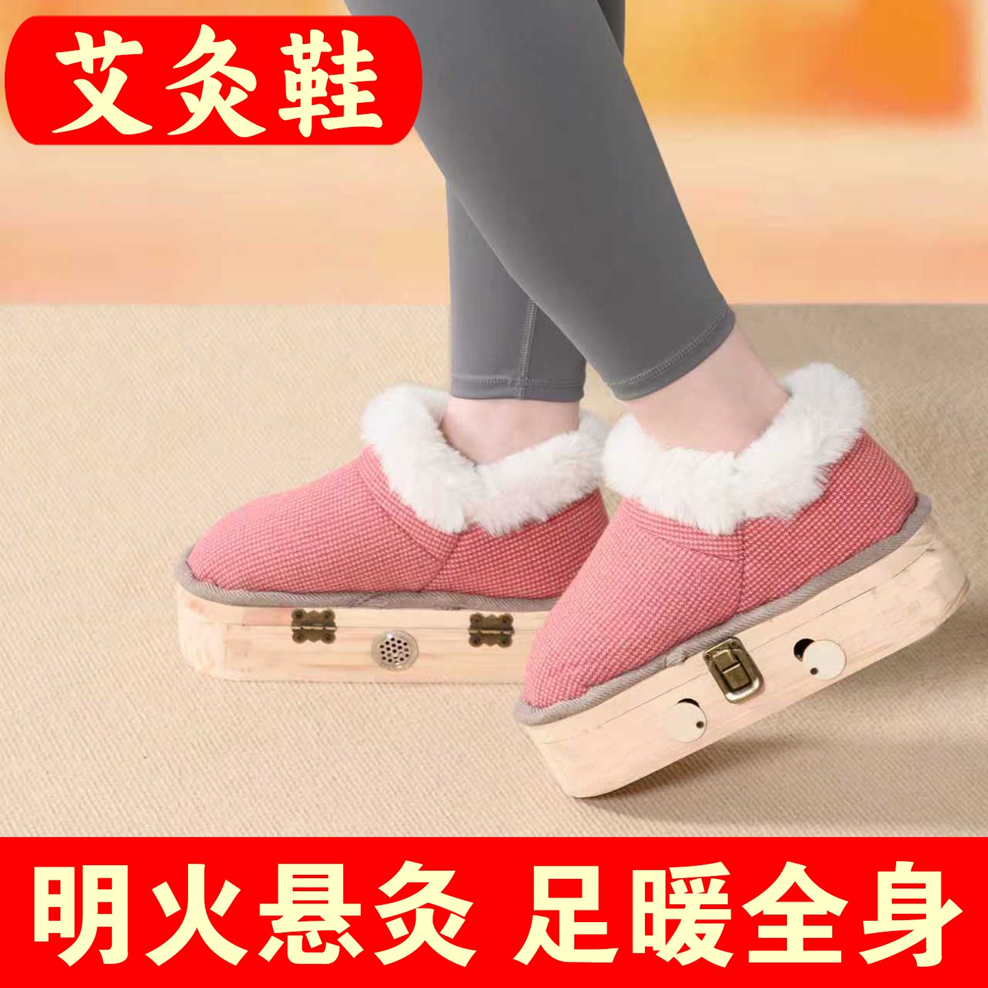 可以行走的艾灸鞋