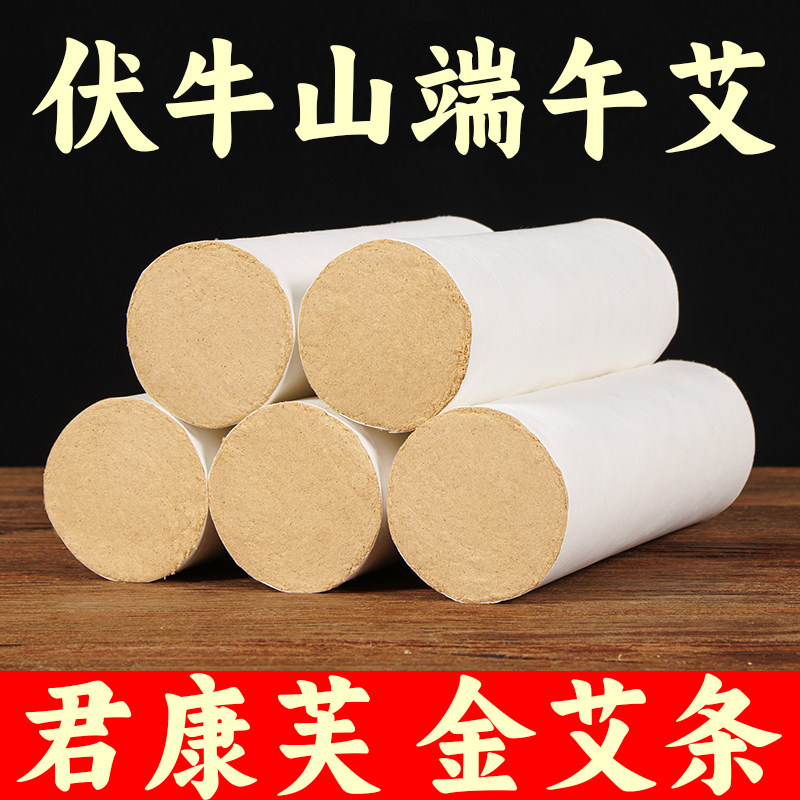 君康芙金品雷火灸艾条官方旗舰店正品7厘米加粗三年陈高纯艾灸条