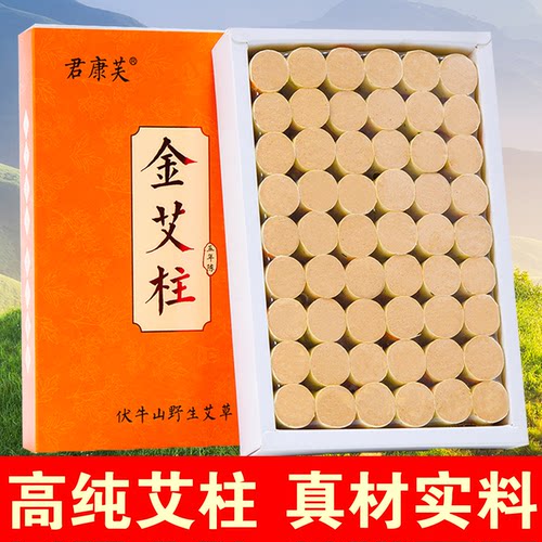 2019年野生五年陈高纯黄金艾柱