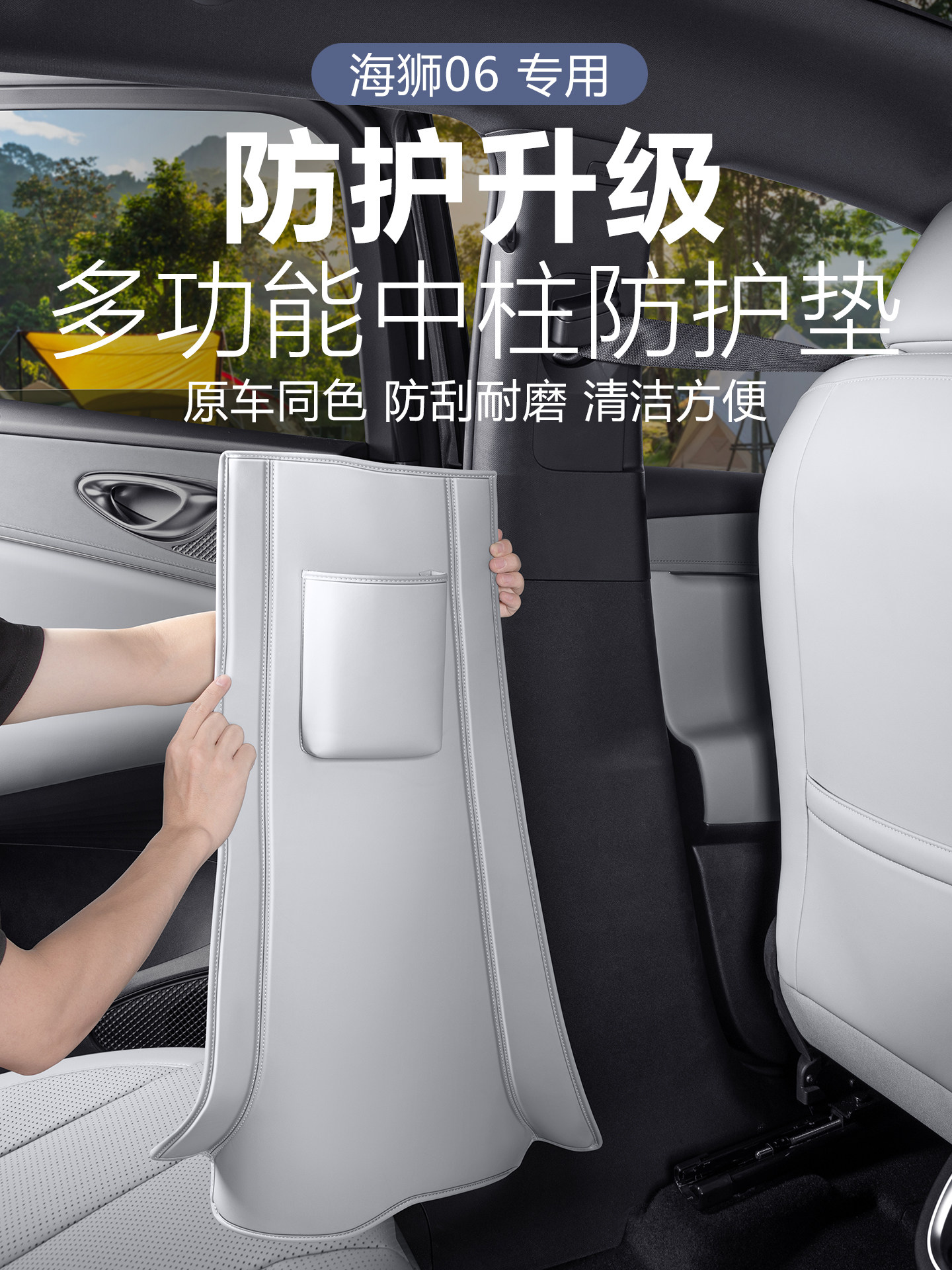 适用于比亚迪海狮06dmi/ev中柱防踢垫B柱防护防磨垫内饰汽车用品