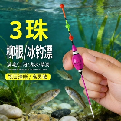 柳根专用纳米高灵敏冰钓短漂