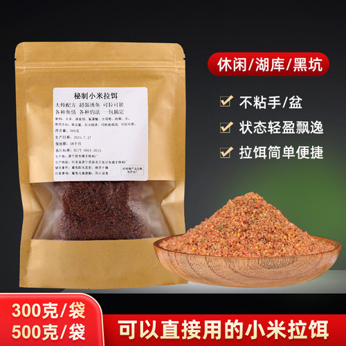 拉小米饵料野钓专用鲫鱼拉饵