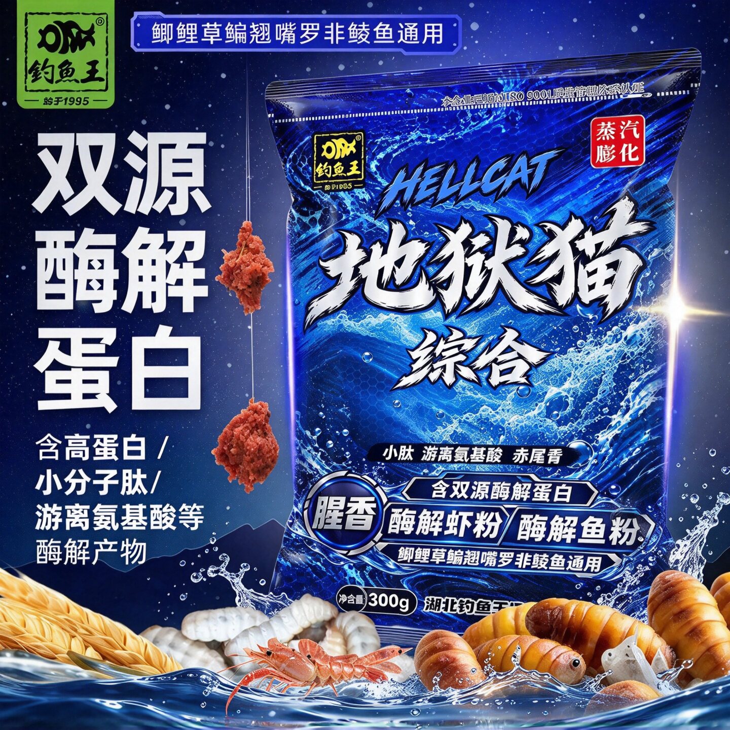 钓鱼王地狱猫综合腥香高蛋白饵料秋冬野钓鲫鲤草鳊翘嘴通杀鱼饵