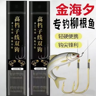 柳根鱼钩绑好成品金海夕子线双钩有倒刺鲫鱼冬钓冰钓鱼钩小鱼钩