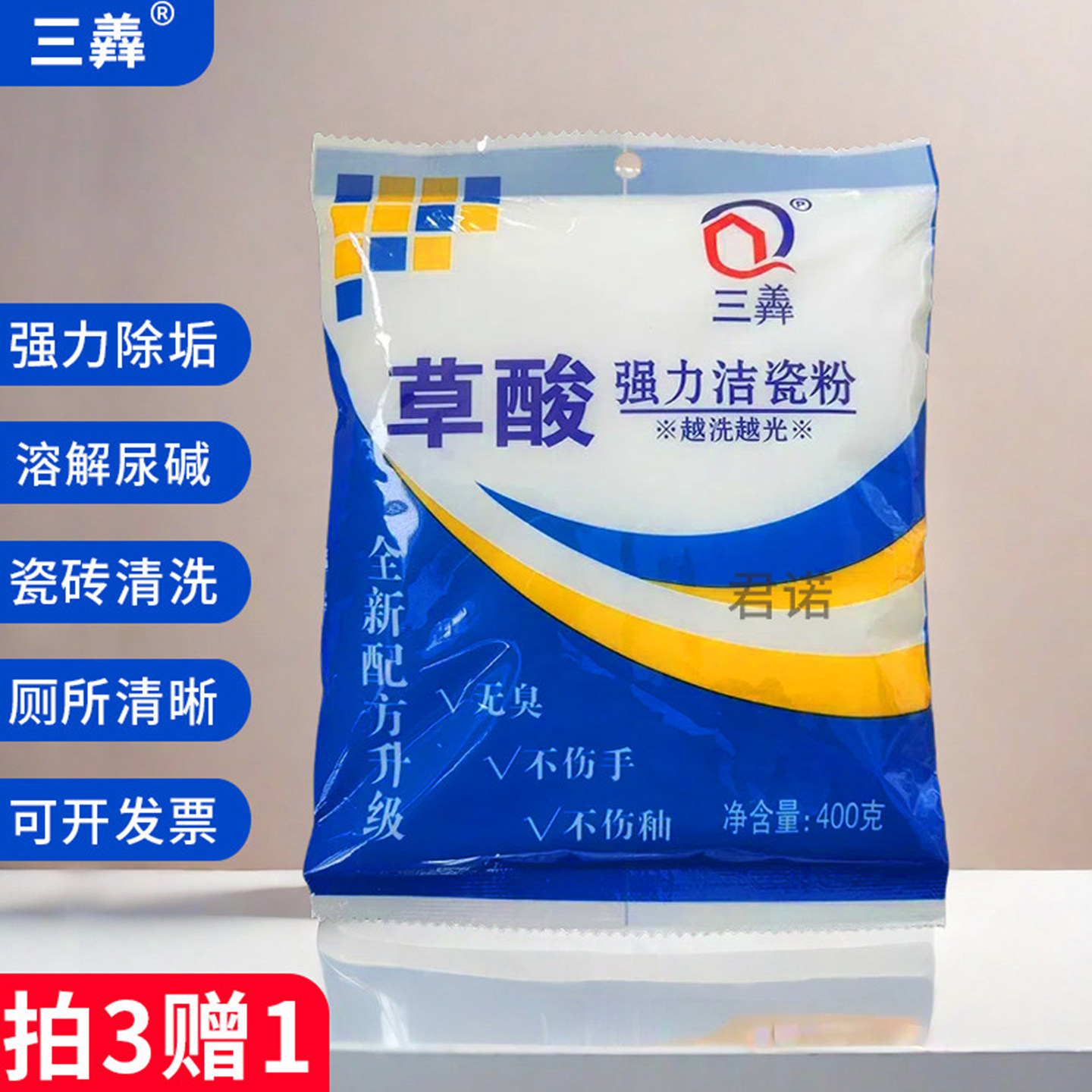 草酸粉草酸除绣剂清洁剂清洗瓷砖除碱墙面固体高浓度除锈粉洁瓷粉
