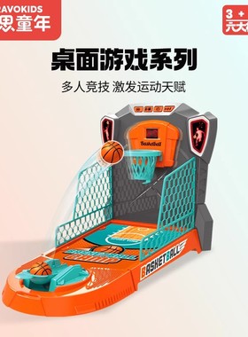 百思童年篮球儿童玩具亲子互动男孩桌上儿童足球手指弹射保龄球类