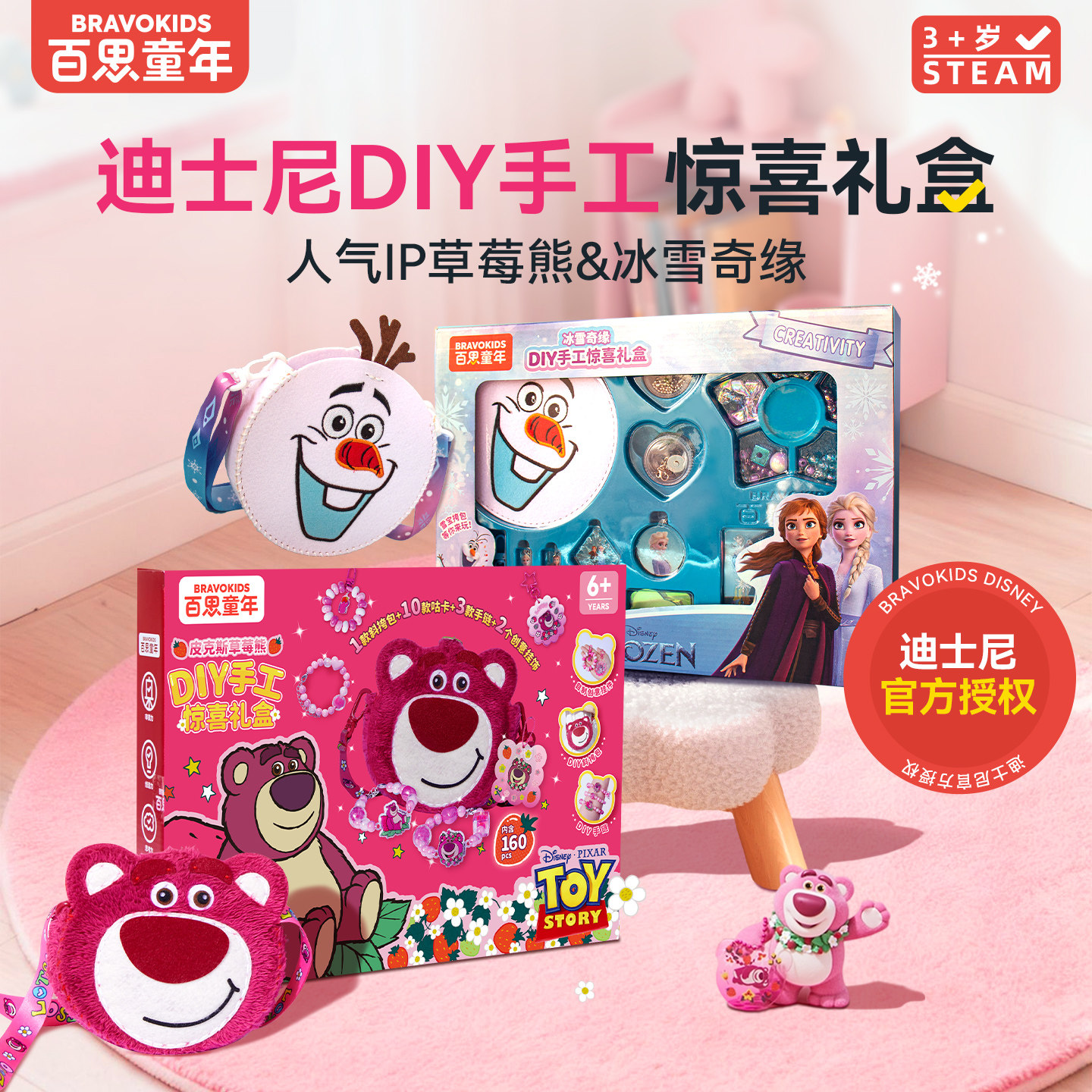 百思童年儿童玩具迪士尼草莓熊手工礼盒DIY手链串珠生日节日礼物,玩具/童车/益智/积木/模型,手工创意粘贴类,淘宝优惠券,粉丝福利购,淘宝优惠卷