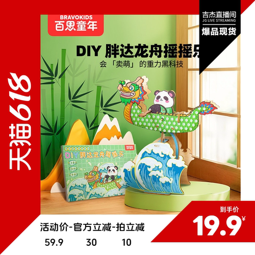 端午DIY龙舟儿童玩具礼物