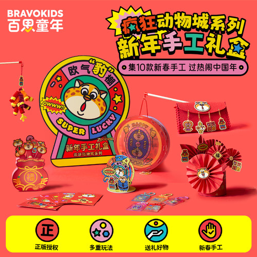 疯狂动物城联名新年手工礼盒