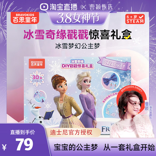 百思童年迪士尼联名冰雪奇缘