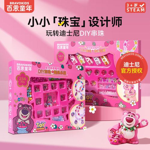 百思童年diy手链串珠礼盒