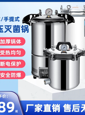 手提式灭菌锅压力蒸汽高器