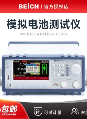 BEICH贝奇 模拟电池仪CH906A输入输出充放电一体机线性电源