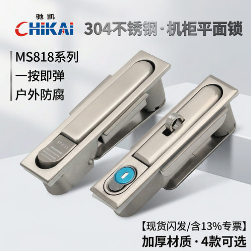 MS818平面锁动力柜门锁户外机箱铁皮柜门锁304不锈钢门锁带挂锁孔