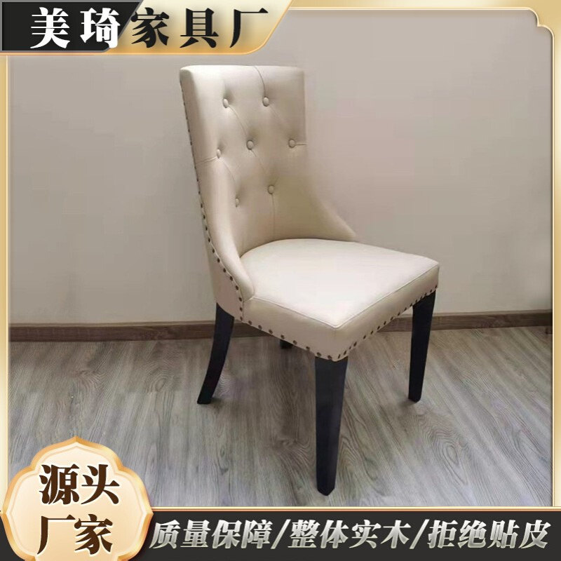 连锁酒店轻奢木餐椅白胚家具美式后现代高端七扣拉扣软包白胚椅子