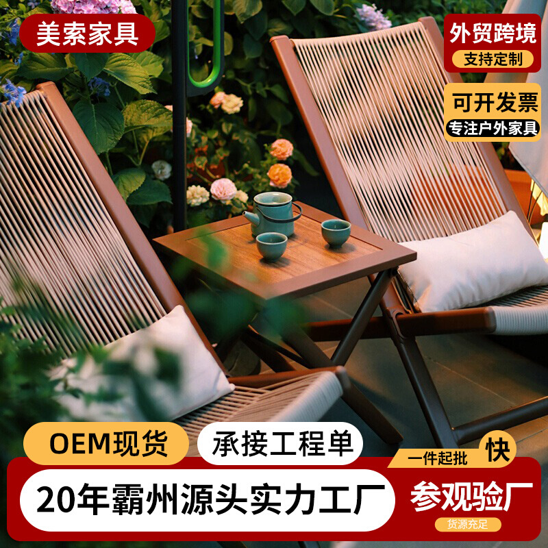 户外庭院躺椅三件套休闲露天户外小茶几藤编阳台茶桌椅组合批发