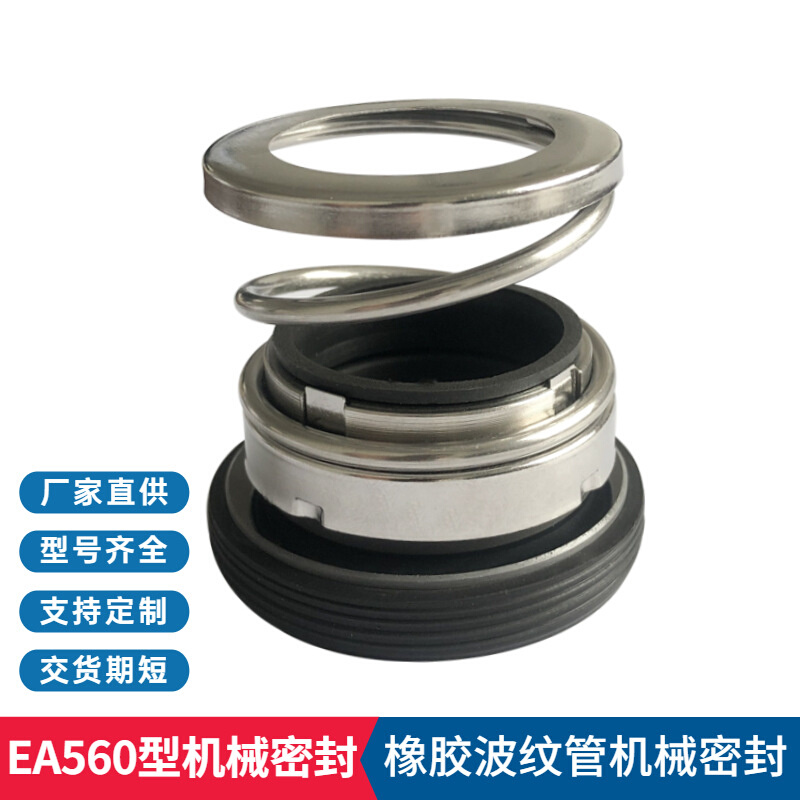 厂家批发GHS32-130离心泵水封  EA560机械密封 石墨碳化硅密封圈