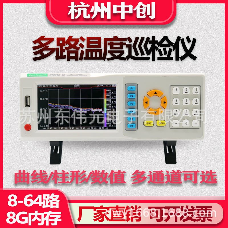 中创ET3916多路温度巡检仪 曲线 柱形USB通讯 64路温度记录采集仪