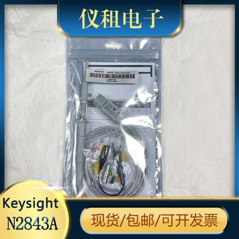 现货DSOX3014T配件N2840A/N2841A/N2842A是德科技N2843A无源探头