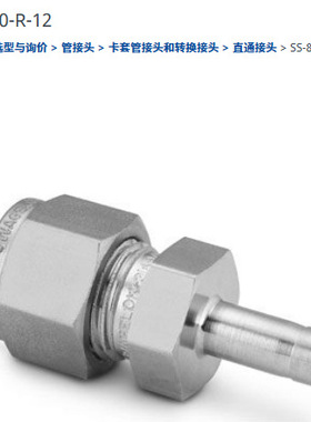 世伟洛克SS-810-R-12卡套管变径接头1/2 in. x3/4 in. 卡套管外径