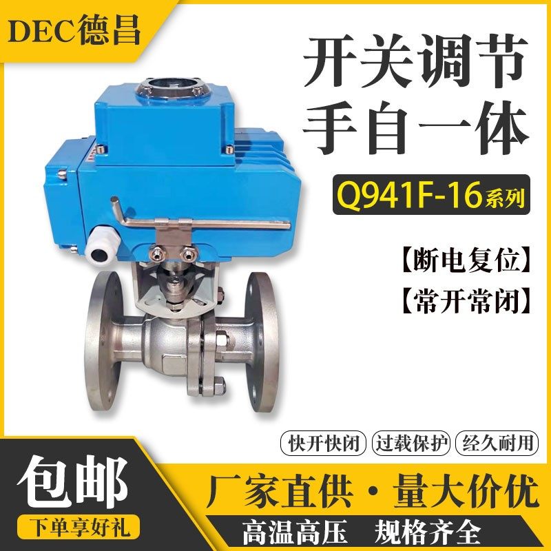 德昌电动法兰球阀Q941F-16C不锈钢铸钢高温蒸汽dn50调节阀40P 64P