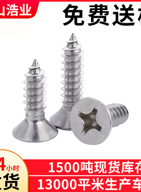 KA4*70螺丝十字沉头自攻螺丝平头自攻螺钉浩业螺丝钉厂家现货供应