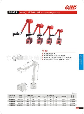 台湾精展54929万向磁性座BS250