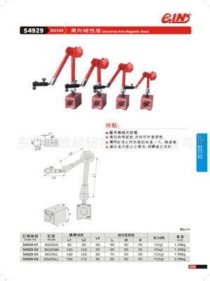 台湾精展54929万向磁性座BS250