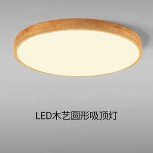 阳台餐厅酒店客房吸顶灯 北欧卧室吸顶灯LED圆形实木客厅超薄日式