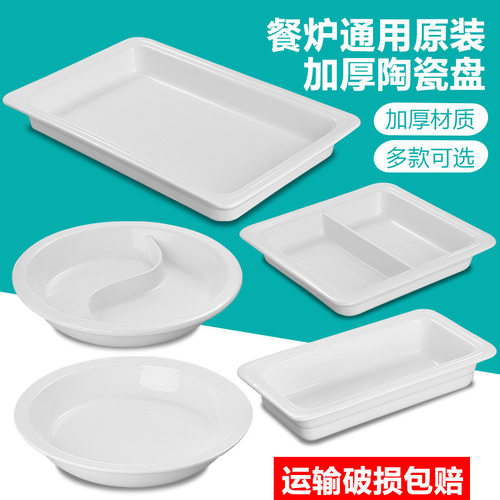 通用自助餐炉陶瓷盘布菲炉电加热加厚陶瓷盆圆形方形早餐炉保温炉