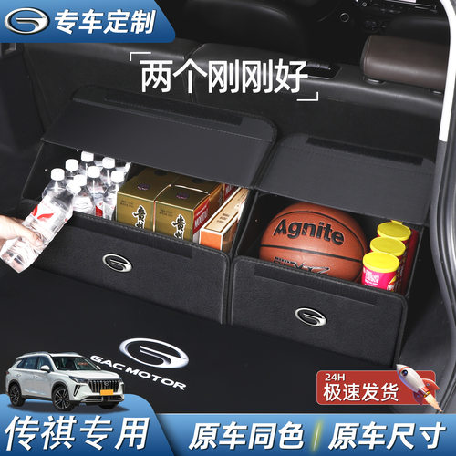 适用于传祺GS3/M8/E8/M6/GS8/GS4影豹S7后备箱收纳箱车载储物盒