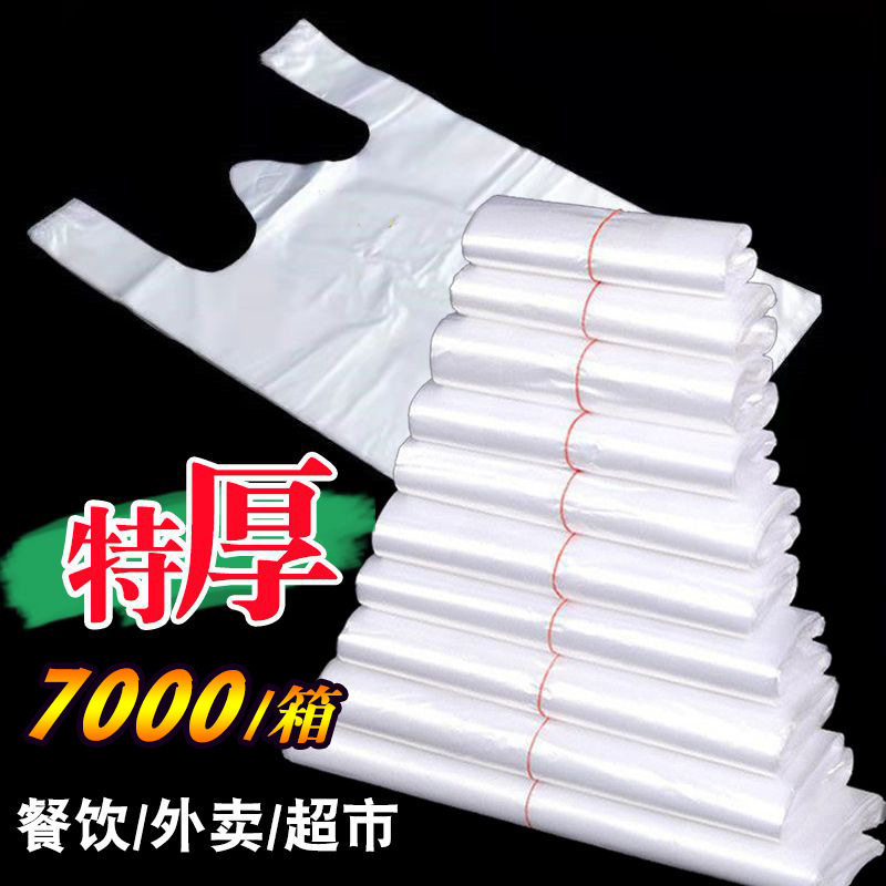 手提塑料袋外卖餐饮打包地摊透明商用一次性小号白色超市购物袋子