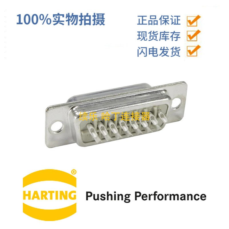 HARTING浩亭 09670505615 D-Sub5 7.5A50针 公头 连接器 焊杯接线