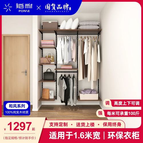 铂耐实木衣柜开放式衣帽间钢架结构设计日式简易衣架1.6米衣橱