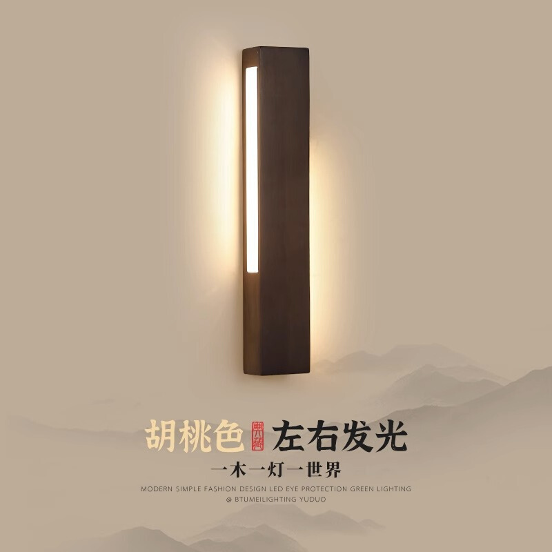 北欧胡桃色壁灯新中式床头简约现代极简客厅卧室书房过道走廊壁灯