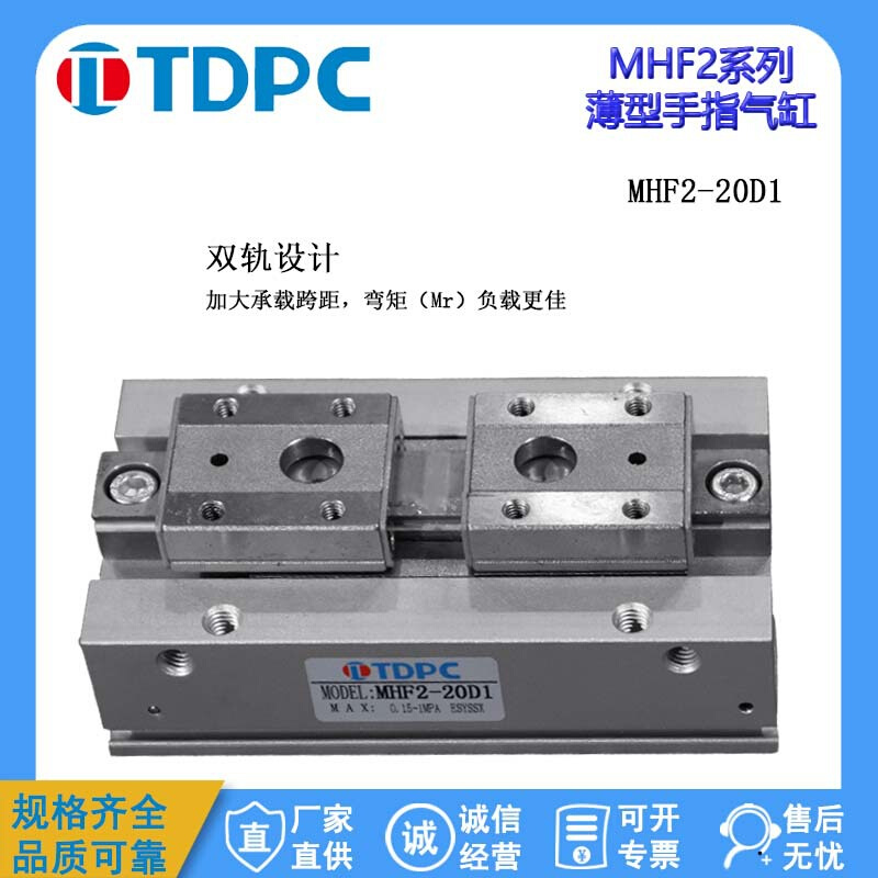 TDPC 导轨滑台薄型气爪平行手指气缸MHF2-8D12D16D20D1D2