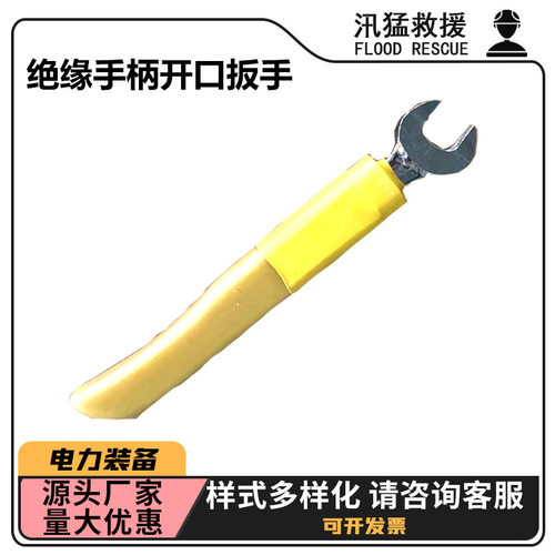 ZF011507开口扳手带电作业活动扳子开口式多用途绝缘短扳手