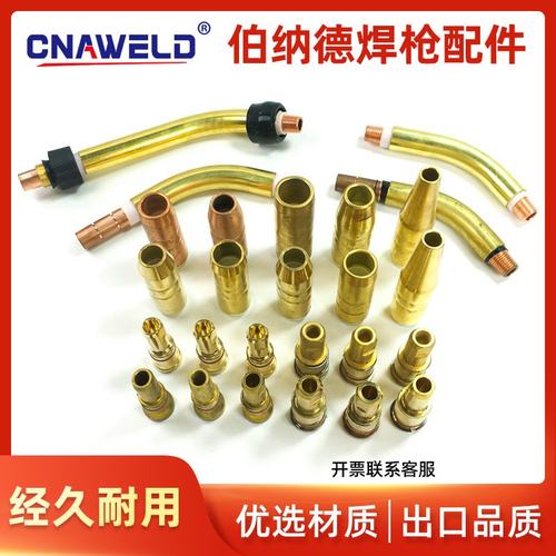 伯纳德款保焊枪导电咀/导电咀座/保护嘴/连杆/弯管二保焊机配件